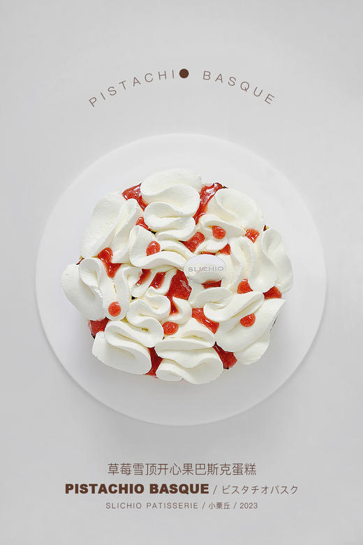 多尔迷宫 | 草莓雪顶开心果巴斯克蛋糕 商品图2