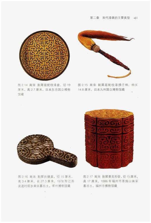 《剔彩流变：宋代漆器艺术》，精装，32开，何振武著，浙江古籍出版社2022年版，248页，定价78，售价62.4元 商品图14