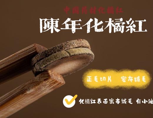 陈力新 化州橘红片 正宗咳痰橘红礼盒送父亲领导礼品 商品图4