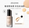 ZELENS Age养肤粉底液 干皮水润持久保湿 商品缩略图7