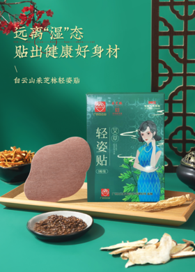 睡前一贴，改善湿胖体质