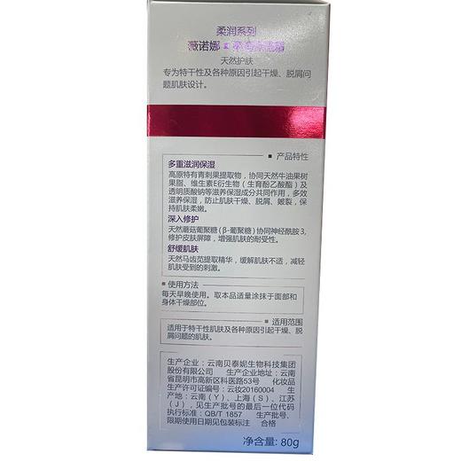 薇诺娜 柔润保湿霜80g 商品图4
