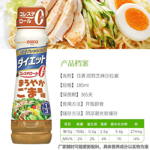 日清清淡和风沙拉酱185g 商品图4