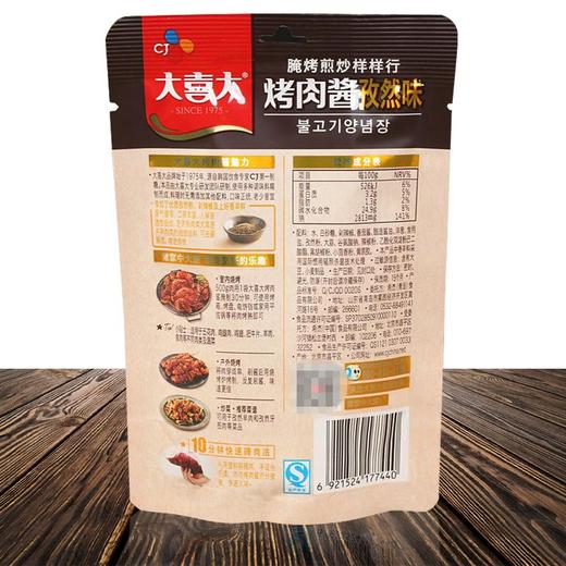 大喜大烤肉酱孜然味110g 商品图2