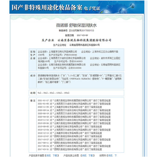 薇诺娜 舒敏保湿润肤水 120ml（舒敏系列） 商品图3