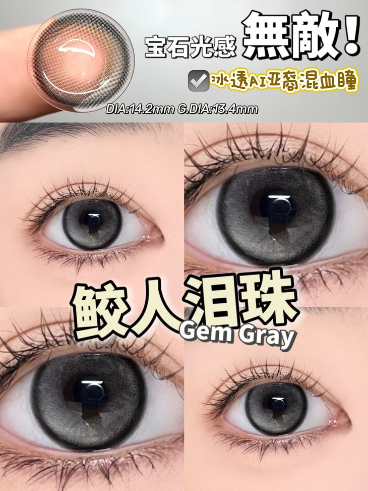 MOSIKI美瞳 年抛隐形眼镜 鲛珠泪14.2mm 1副/2片 左右度数可不同-VVCON美瞳商城7