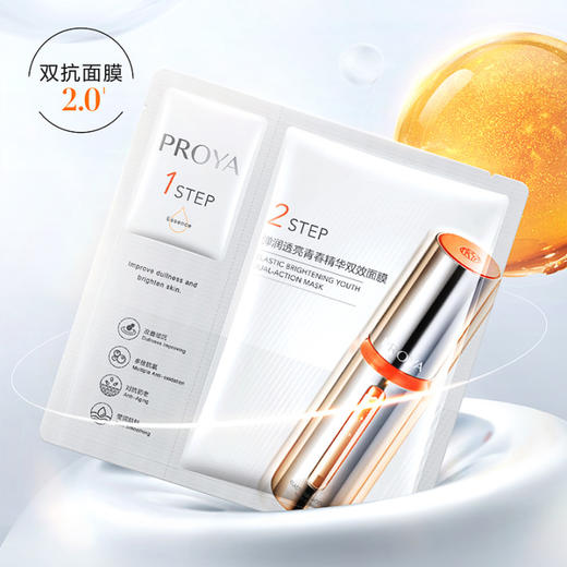 【无盒】珀莱雅双抗精华面膜2.0 补水保湿抗糖去黄提亮 商品图0