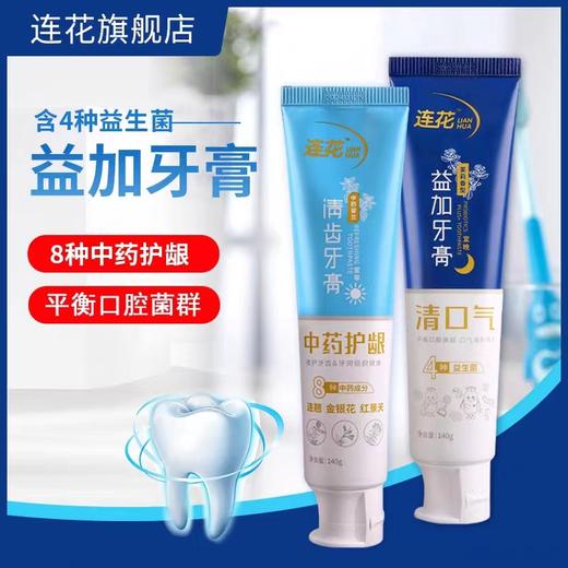 【FZ专享】连花清齿（早）/益加（晚）牙膏 140g/支 商品图2