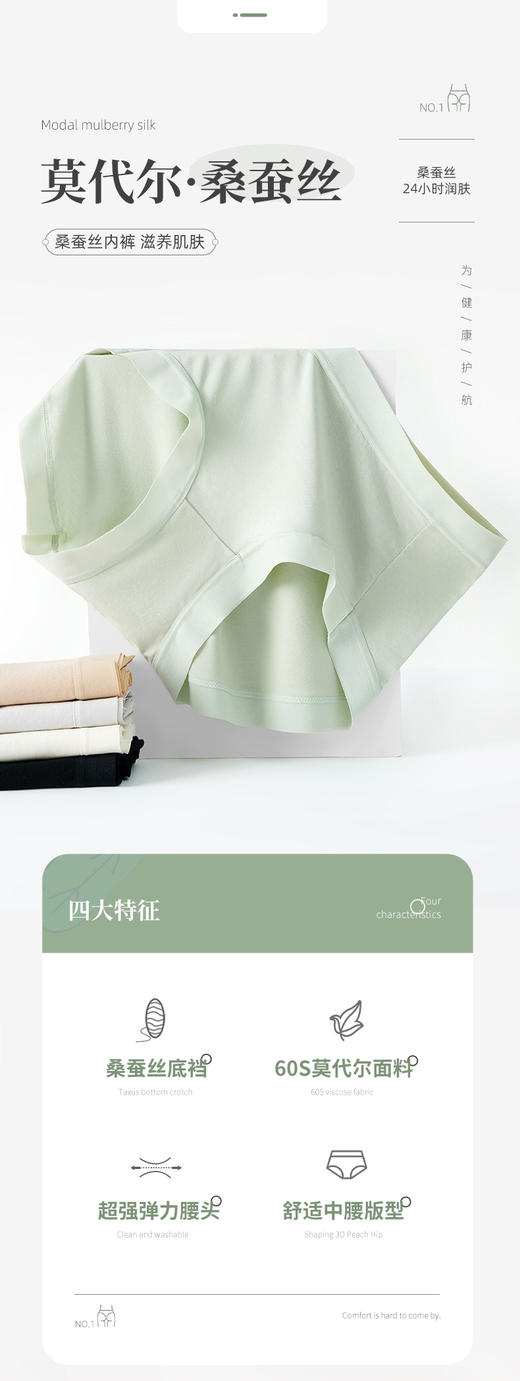ADY7008莫代尔桑蚕丝内裤 商品图8