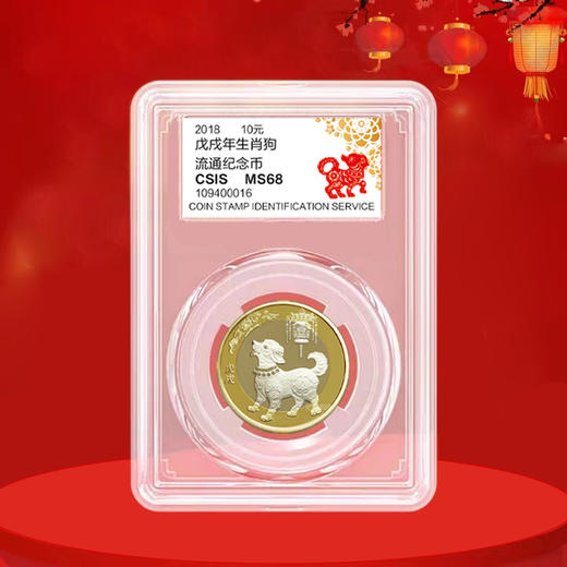 2018年狗年纪念币 商品图2