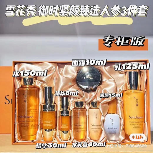 【海关保税直发】Sulwhasoo雪花秀御时紧致人参三件套-会员5折-新旧版随机 商品图1