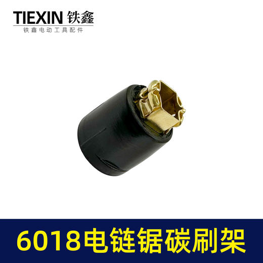【货号00973】电链锯碳刷架木田6018电链锯碳刷架 商品图3
