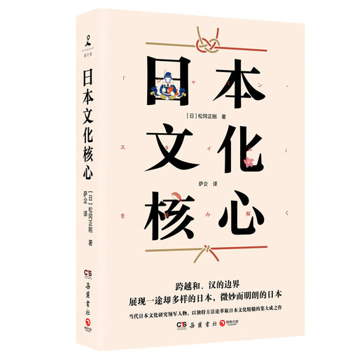 日本文化核心 商品图0