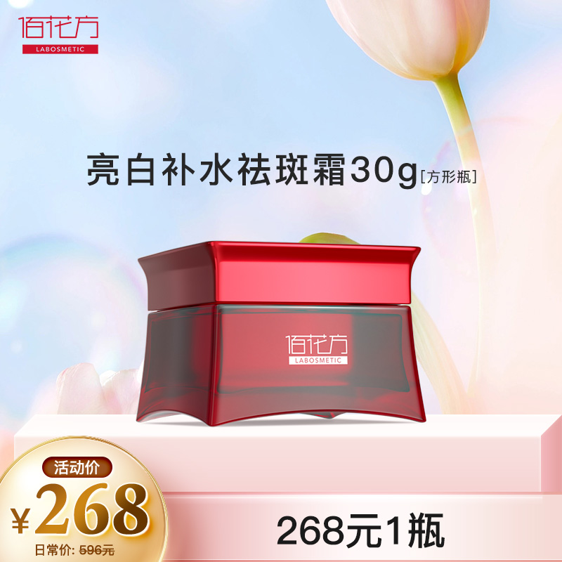 【镇店之宝】敬修堂亮白补水祛斑霜30g（方瓶款）美白淡斑 肌肤暗黄色斑黄斑不反弹 效期28年6月