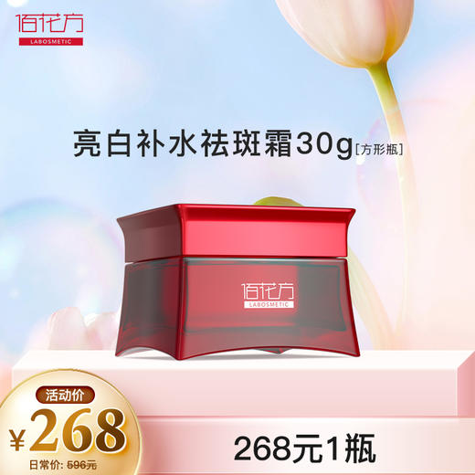 【镇店之宝】敬修堂亮白补水祛斑霜30g（方瓶款）美白淡斑 肌肤暗黄色斑黄斑不反弹 效期28年6月 商品图0