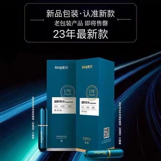 『配同款试用装』龙水延时喷剂-男用延时不麻木，延时，延长时间喷雾 商品图4