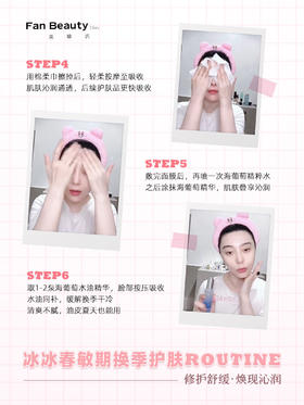 冰冰春敏期护肤Routine |附赠水油精华tips