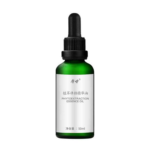 摩也植萃净颜精华油50ML 商品图4