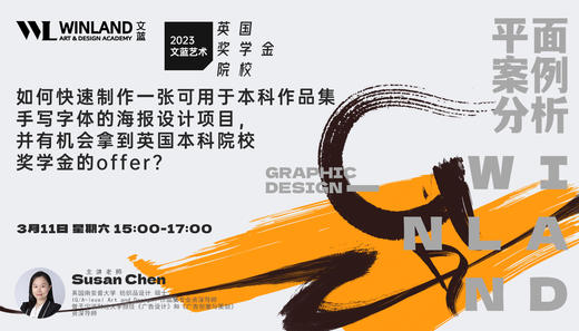 【3.11上海M50创意园区】2023平面设计本科优秀作品展&案例分析 商品图1