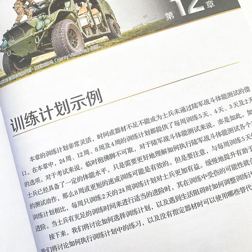 美国国家体能协会陆军战斗体能测试与训练指南 NSCA特种行业体能训练 商品图3