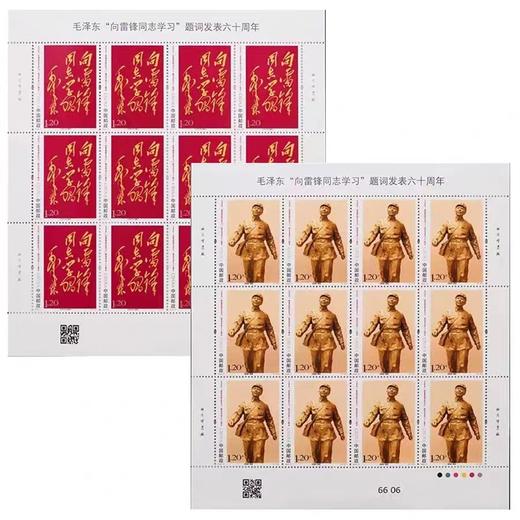 预定！题词向雷锋同志学习60周年纪念《雷锋》邮票2023 商品图1