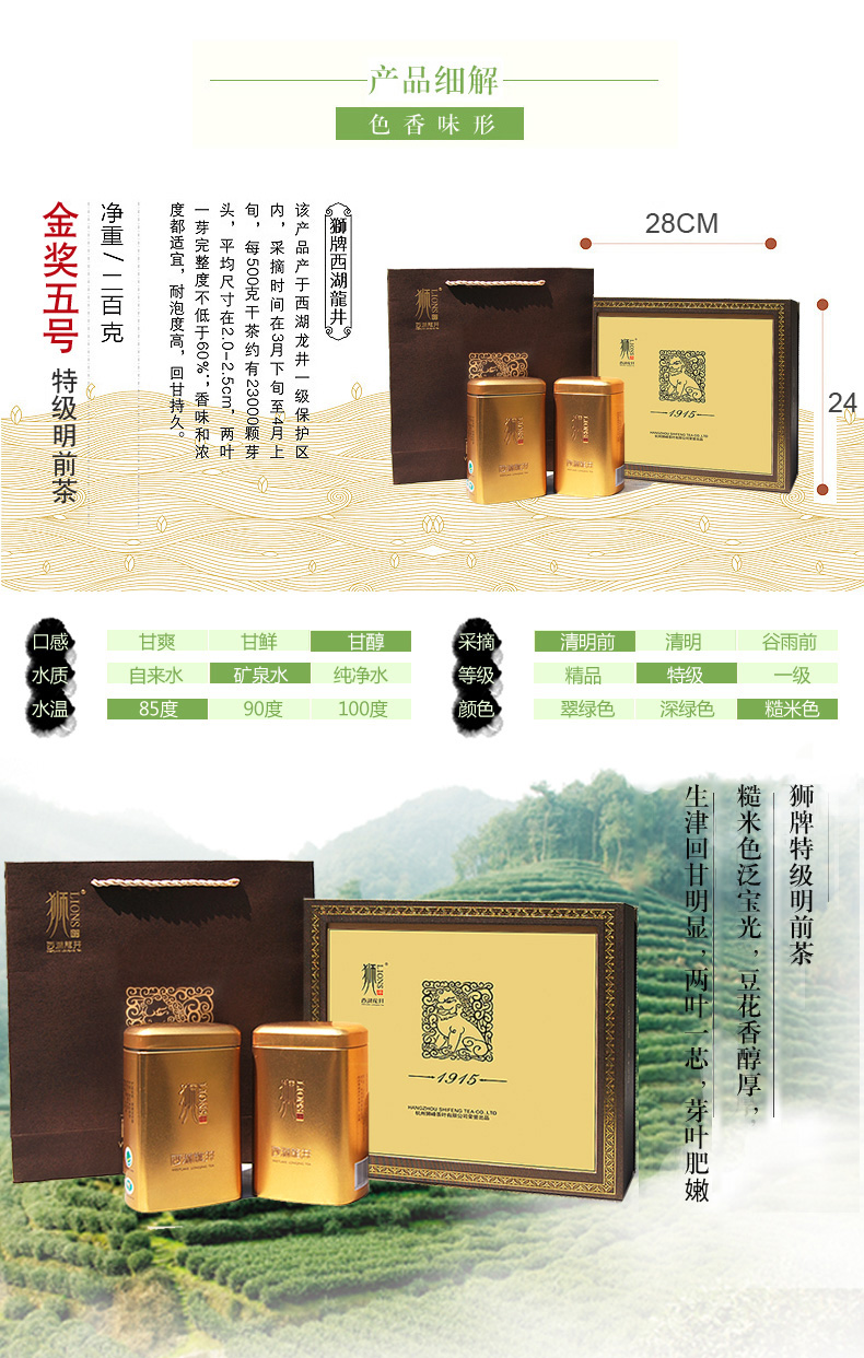【狮牌 西湖龙井200g】2024年明前特级西湖龙井茶200克 巴拿马金奖