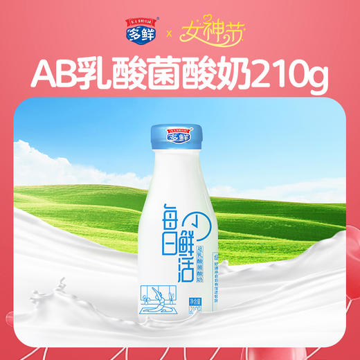 【女神节赠品】AB乳酸菌酸奶210g 商品图0