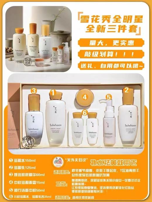 雪花秀全明星全新三件套 商品图3