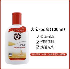 大宝SOD蜜100ml