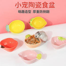 仓鼠小宠物卡通陶瓷碗喂食碗 食盆 零食碗