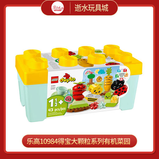 乐高积木10984 乐高得宝大颗粒系列有机菜园 商品图0