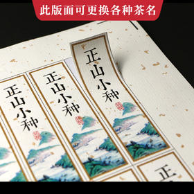 正山小种毛尖茶标一张6元， 满300元河南省内包邮