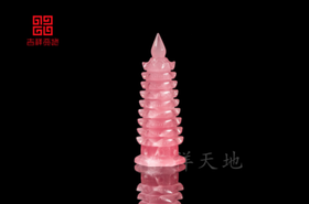 吉祥天地 粉水晶文昌塔