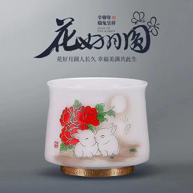 【花好月圆人长久 幸福美满共此生】花好月圆禅定杯、铃铛杯、水杯三件套，徐建勇老师签章，瓷质温润如玉 迎光透亮，浮雕堆金工艺 触感立体，珍藏品鉴 送礼臻品