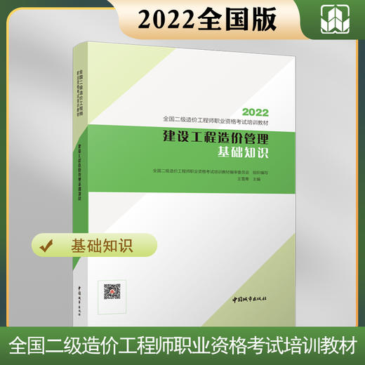 （江苏地区）2023 全国二级造价工程师职业资格考试培训教材 商品图2