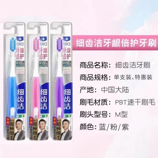 狮王细齿洁牙龈倍护牙刷 商品图0