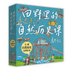 《田野里的自然历史课》（全5册）| 儿自然历史百科绘本 商品缩略图0