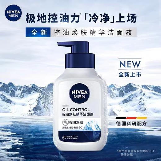 妮维雅男士净油精华亮肤洁面炭泥150ml 商品图0