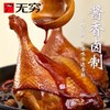 85g无穷酱卤鸭腿 大酱风范 不一样鸭 商品缩略图1