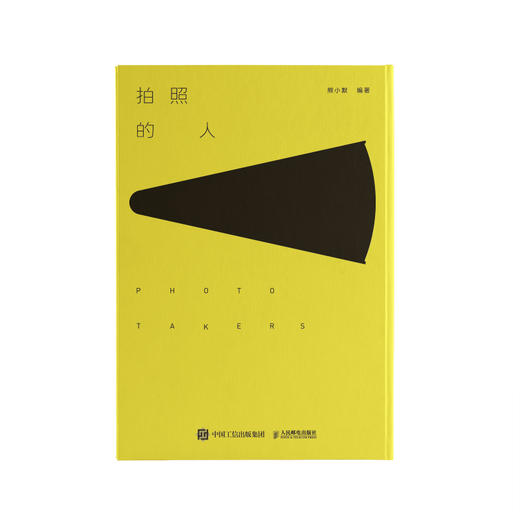 拍照的人 熊小默摄影作品集 拍照的人系列纪录短片同名书籍 摄影集画册摄影的艺术 商品图1