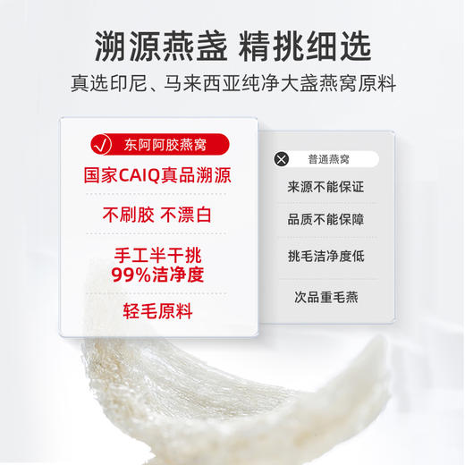 东阿阿胶燕真卿燕盏50g/盒 马来印尼黄金产区 商品图2