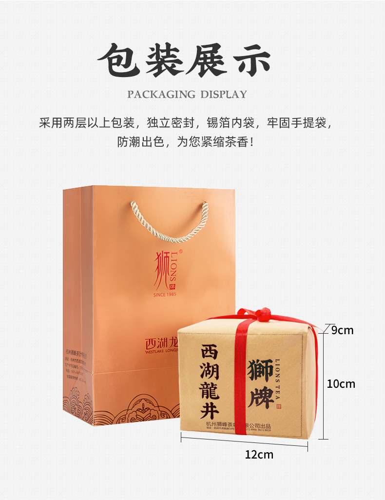 【狮牌 西湖龙井250g】2024年明前特级 / 精品 / 精选西湖龙井茶250克