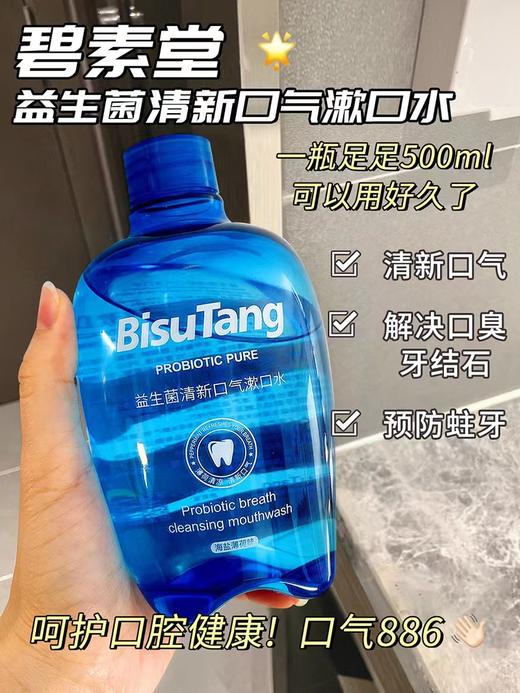 XLJ益生菌漱口水 商品图1