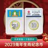 【央行发行】2023兔年生肖双色铜合金纪念币 商品缩略图0