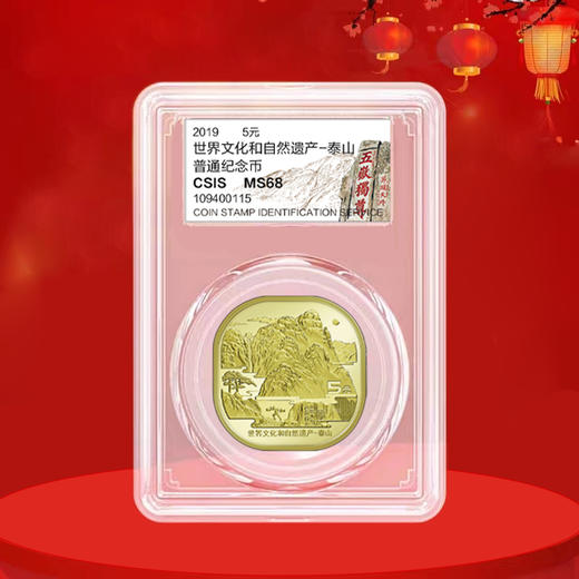 泰山纪念币 商品图2