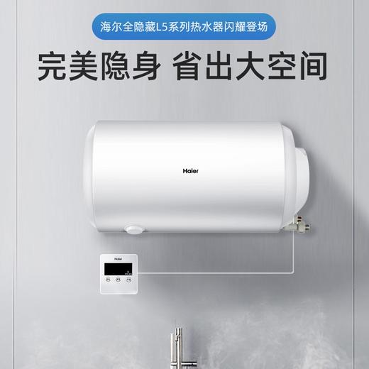 海尔（Haier）电热水器线控全隐藏式吊顶安装侧出水家用省空间防电墙86面板 40升【侧出水ES40H-L5(ET)】，ES50H-L5(ET，ES60H-L5(ET) 商品图3