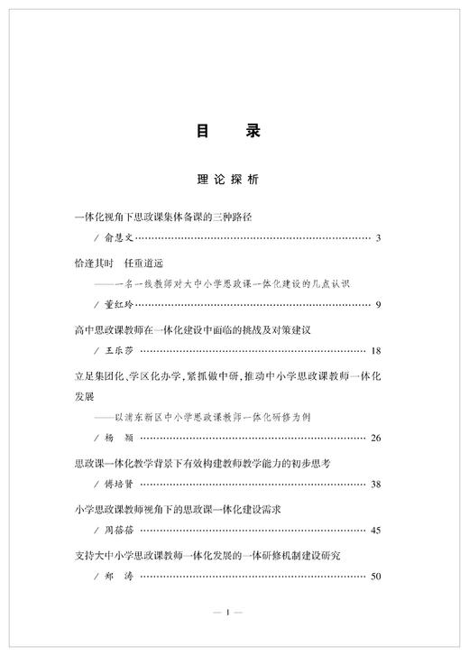 大中小学思政课一体化建设路径探析：理论与实践 商品图1