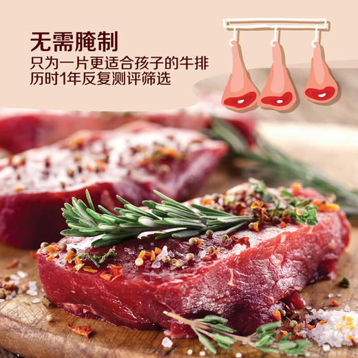 中粮安至选儿童牛排（原味）360g/袋 商品图4