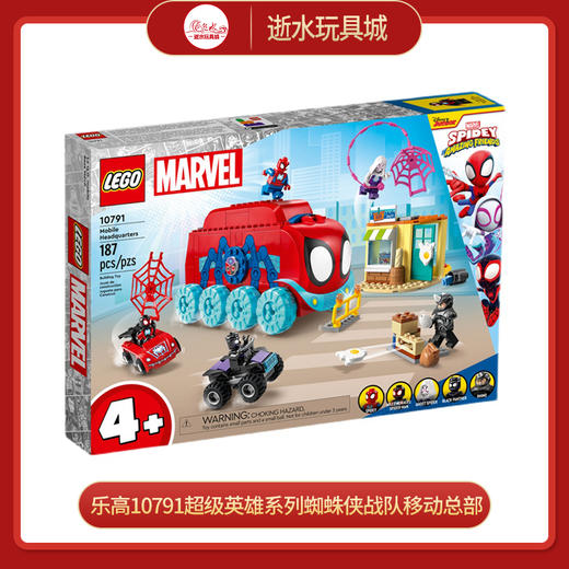 乐高积木10791  乐高超级英雄系列蜘蛛侠战队移动总部 商品图0