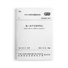 施工脚手架通用规范 GB55023-2022 商品缩略图0